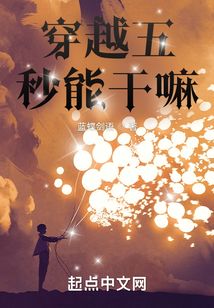 穿越五秒能干嘛？（李思拙、苏墨）在线阅读