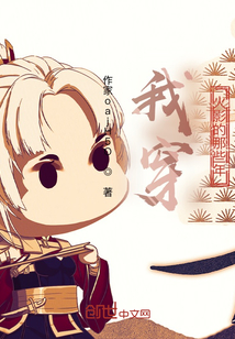 我穿火影的那些年