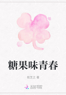 糖果味青春