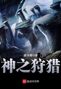 神之狩猎