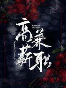 高薪兼職