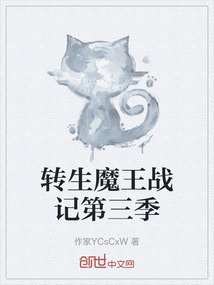 轉生魔王戰記第三季