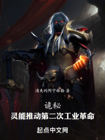 詭秘:靈能推動第二次工業革命