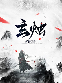 玄燭