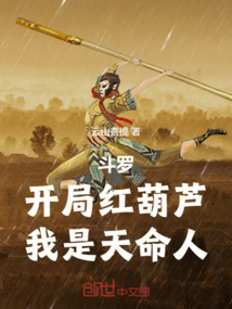 斗羅：開局紅葫蘆，我是天命人