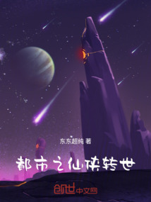 都市之仙俠轉世