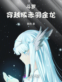 斗罗：穿越成赤羽金龙