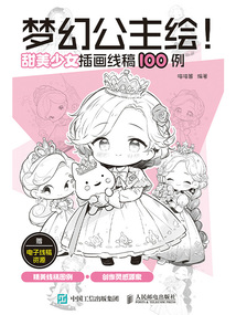 夢幻公主繪!:甜美少女插畫線稿100例