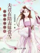 蛮夷破城时,夫君在陪表妹赏雪在线阅读