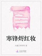 寒锋烬红妆在线阅读