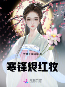 寒鋒燼紅妝