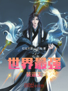 世界最強裝逼王在線閱讀