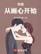 华娱:从画心开始在线阅读