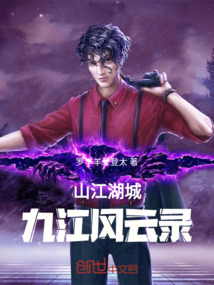 山江湖城：九江風云錄
