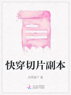 快穿切片副本在线阅读