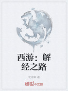 西游:解经之路在线阅读