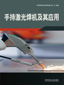 手持激光焊機及其應用