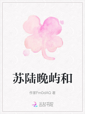 苏陆晚屿和在线阅读
