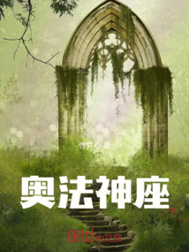 奥法神座