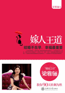 嫁人王道：結婚不在早，幸福最重要