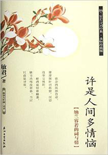 許是人間多情惱：納蘭容若的詞與情