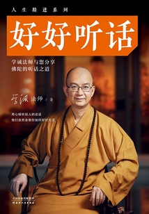 好好聽話
