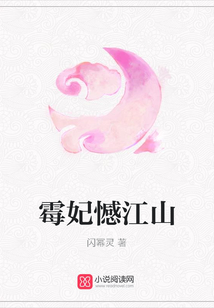 霉妃憾江山