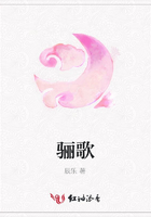 驪歌在線閱讀