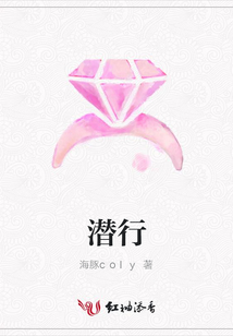 潛行