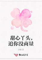 甜心丫頭，追你沒商量在線閱讀