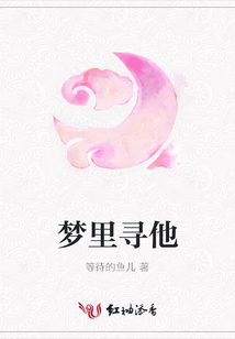 夢里尋他