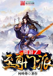 網游之至尊門派