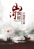 山河飄搖在線閱讀
