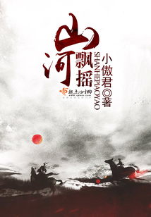 山河飄搖
