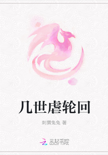 幾世虐輪回