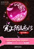 寵上陰毒庶妃在線閱讀