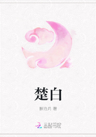 楚白在线阅读