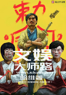 文娛大師路