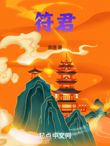 符君