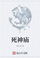 死神廟在線閱讀