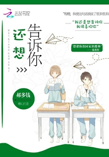 還想告訴你