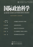 国际政治科学（2013年第4期 总第36期）在线阅读