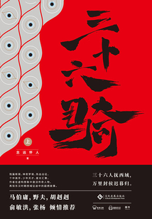三十六騎