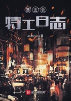 基金會特工日志在線閱讀