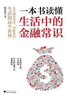 一本書讀懂生活中的金融常識(shí)