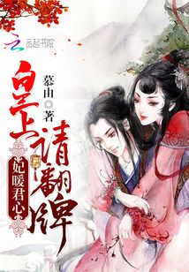 妃暖君心：皇上，請翻牌