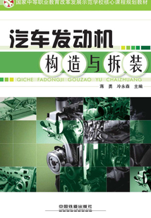 汽車發動機構造與拆裝