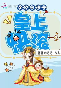 冷妃當道之皇上快滾