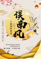 誤南風在線閱讀