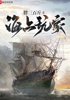 海上玩家在線閱讀